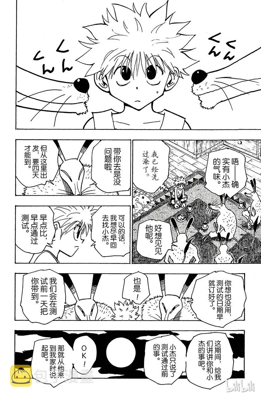 147 阿本加聂② 第10页