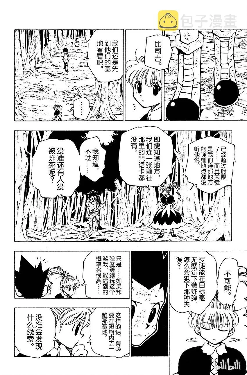147 阿本加聂② 第12页