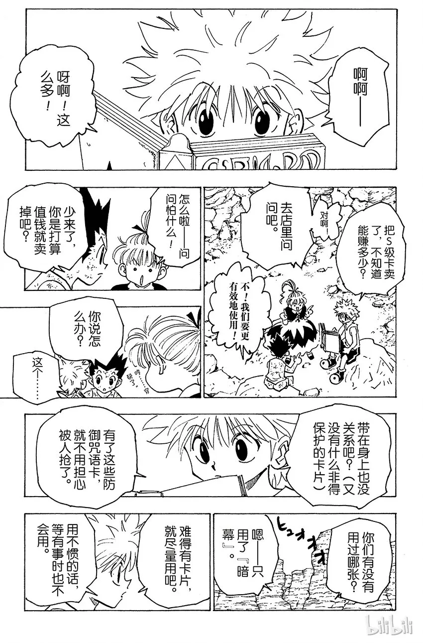 149 遭遇 第3页
