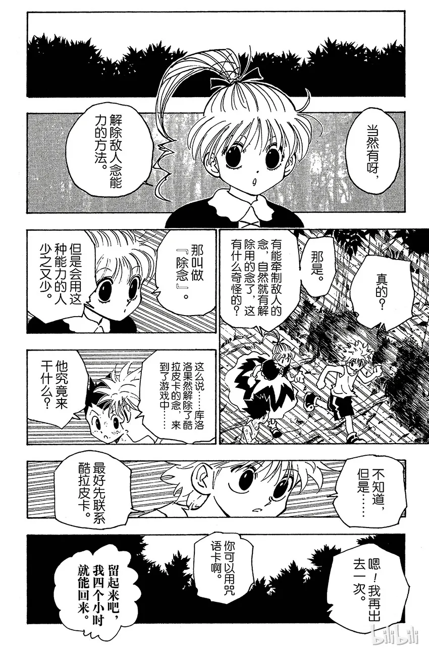 149 遭遇 第6页