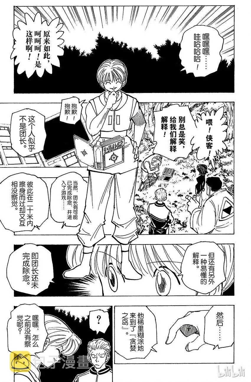 149 遭遇 第7页