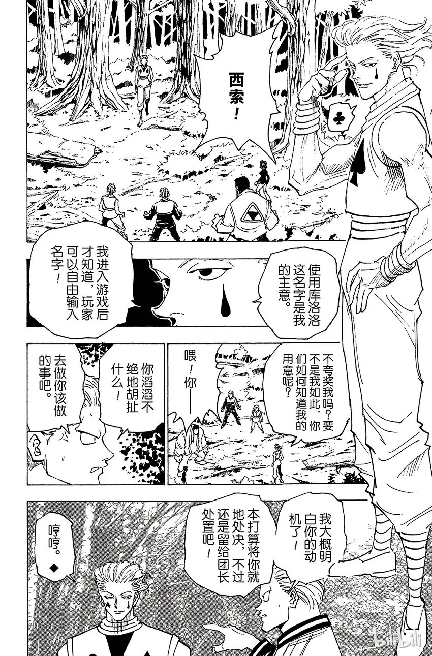 149 遭遇 第10页