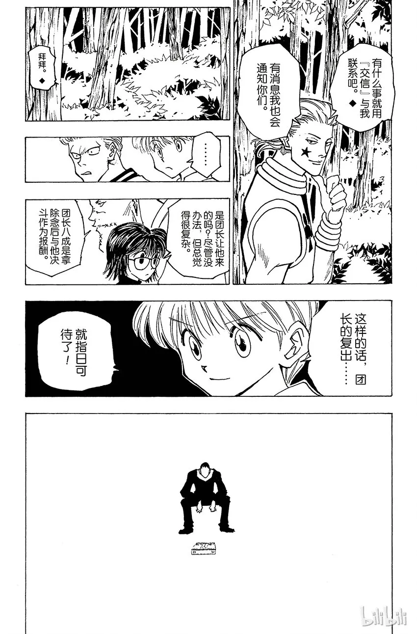 149 遭遇 第11页