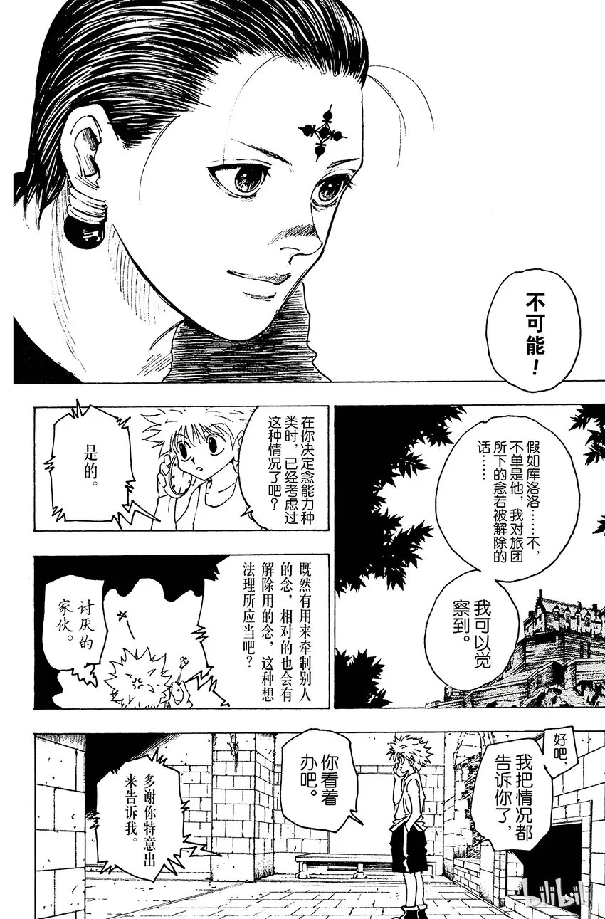149 遭遇 第12页