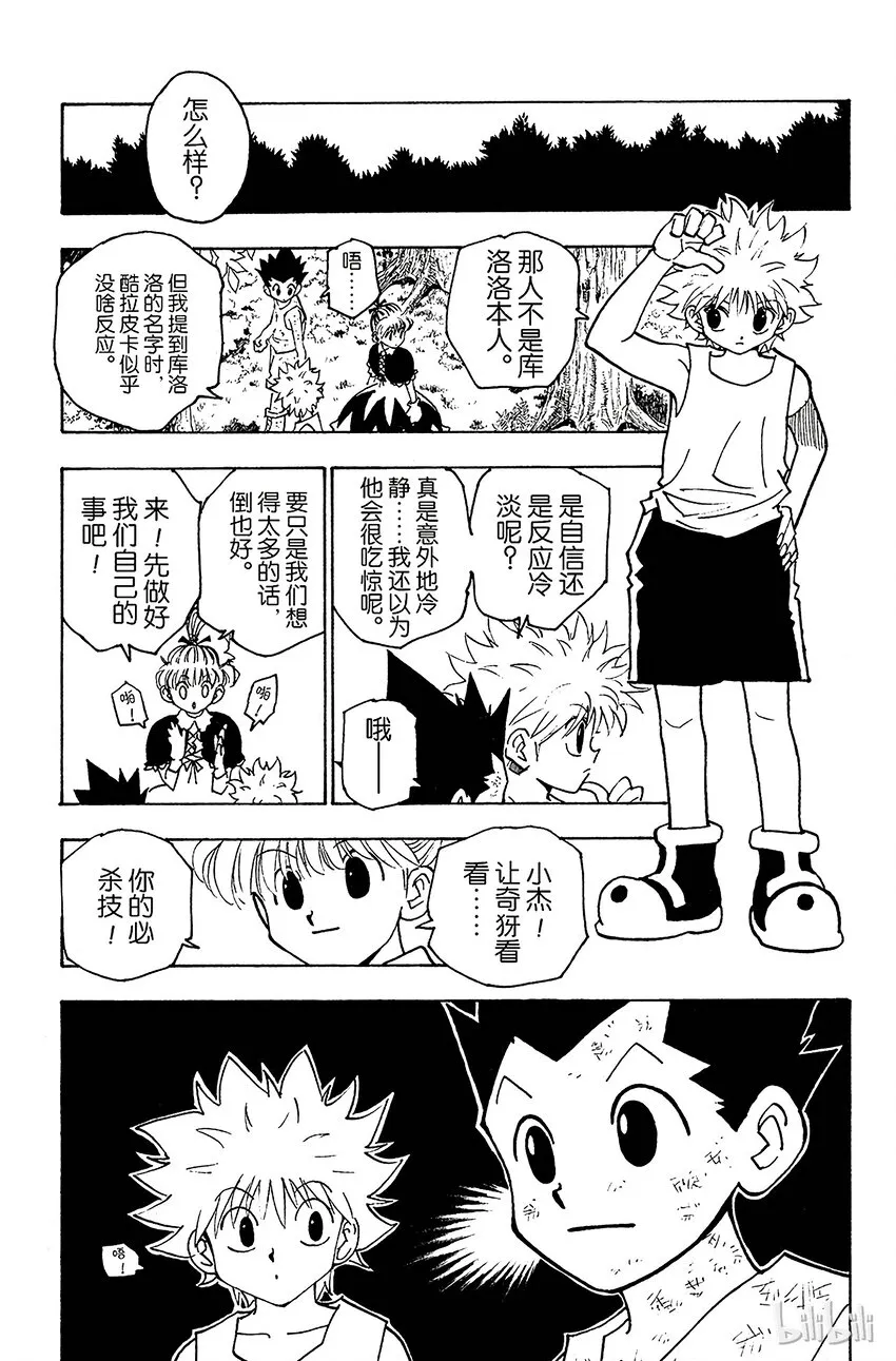 149 遭遇 第15页