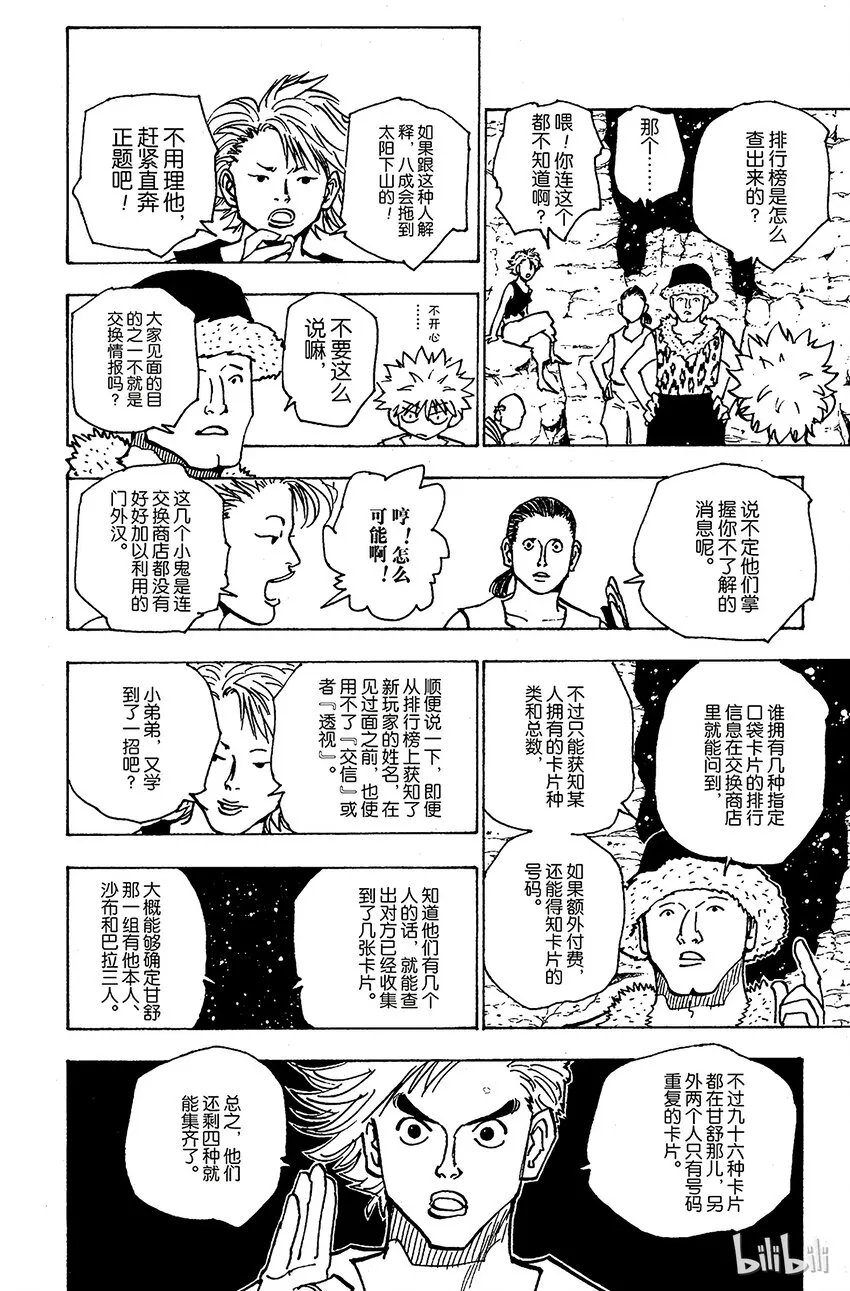 154 统一战线 第4页