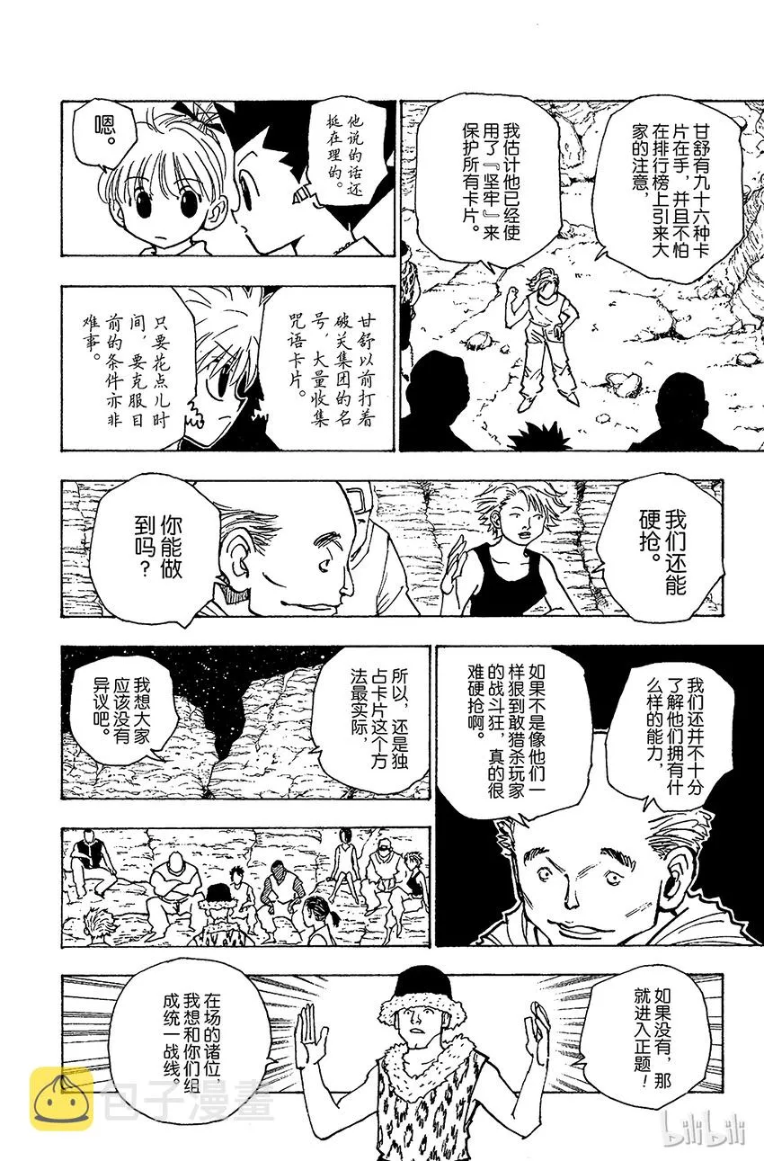 154 统一战线 第6页