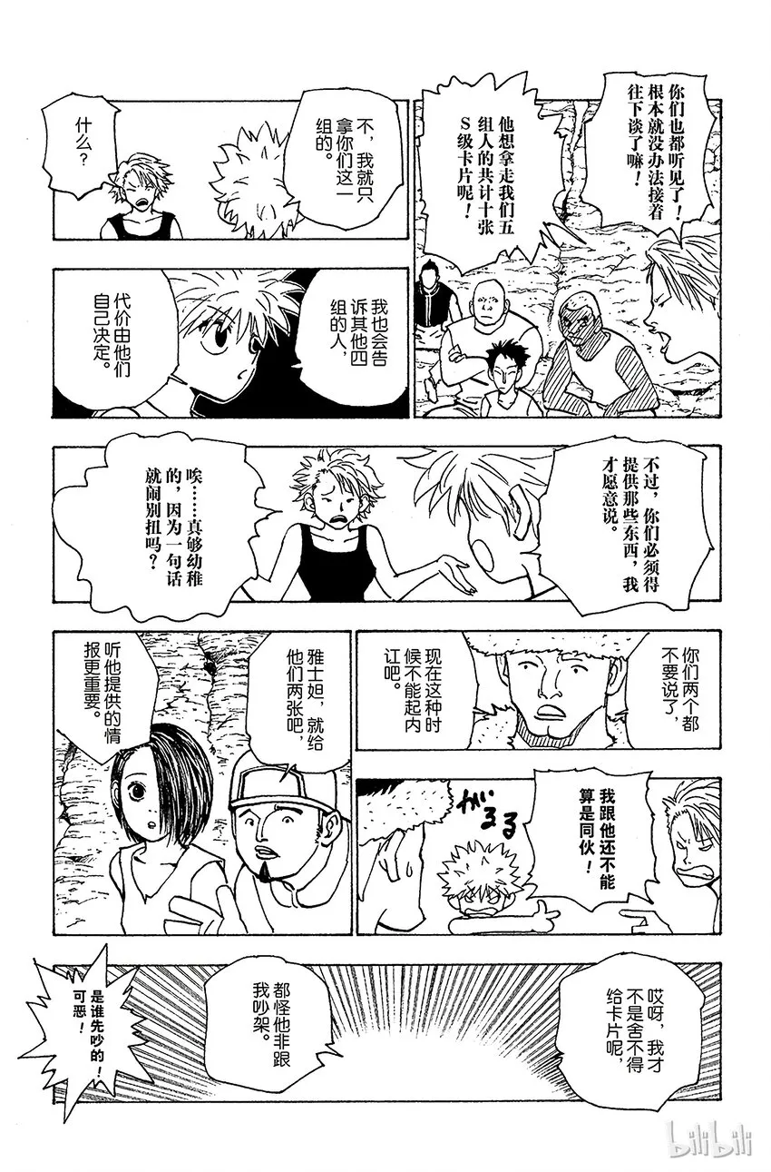 154 统一战线 第9页