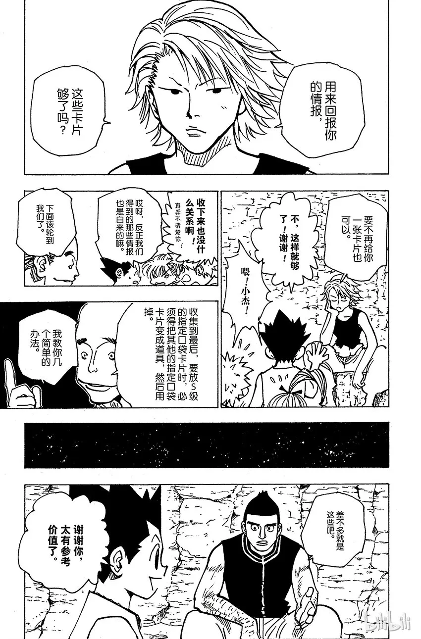 154 统一战线 第13页