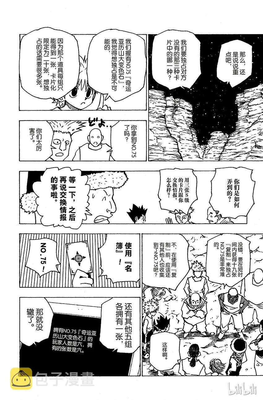 154 统一战线 第14页