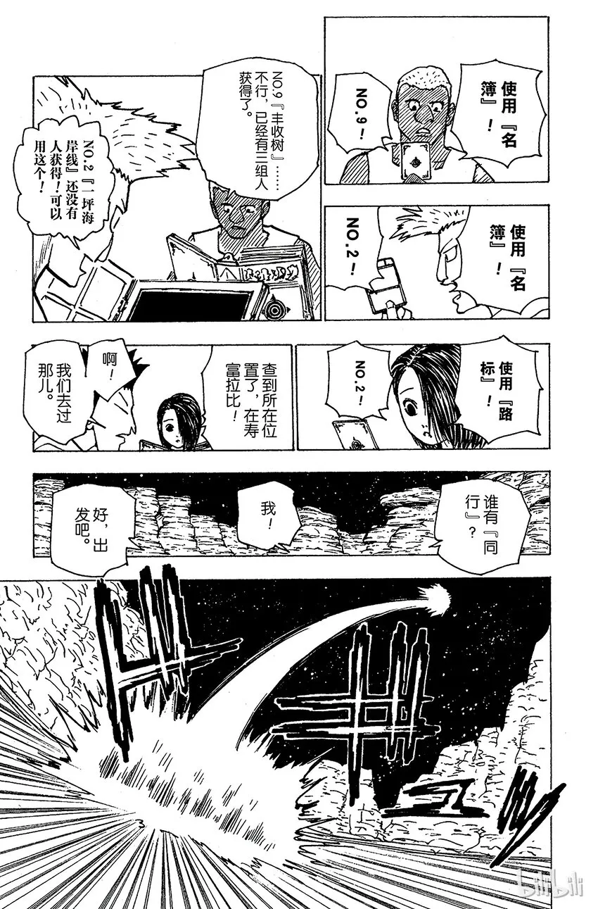 154 统一战线 第15页