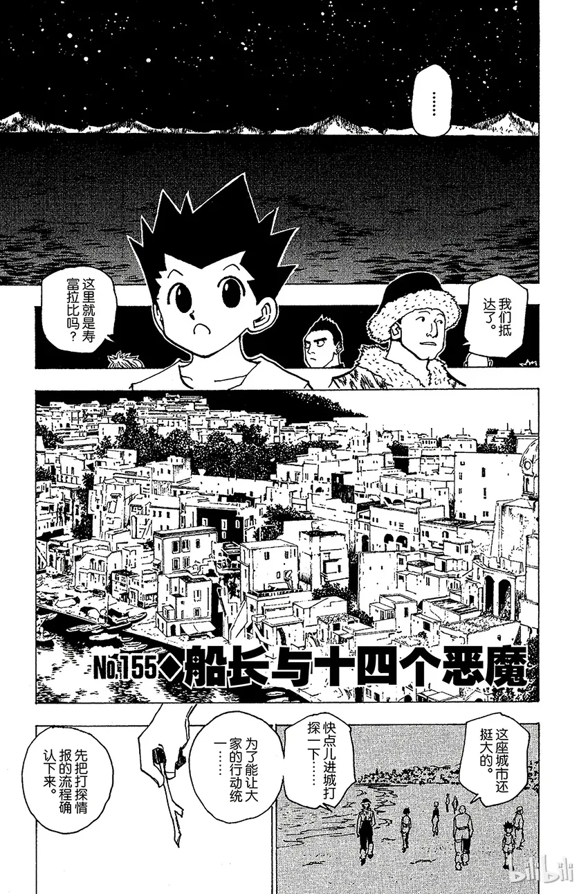 155 船长与十四个恶魔 第1页