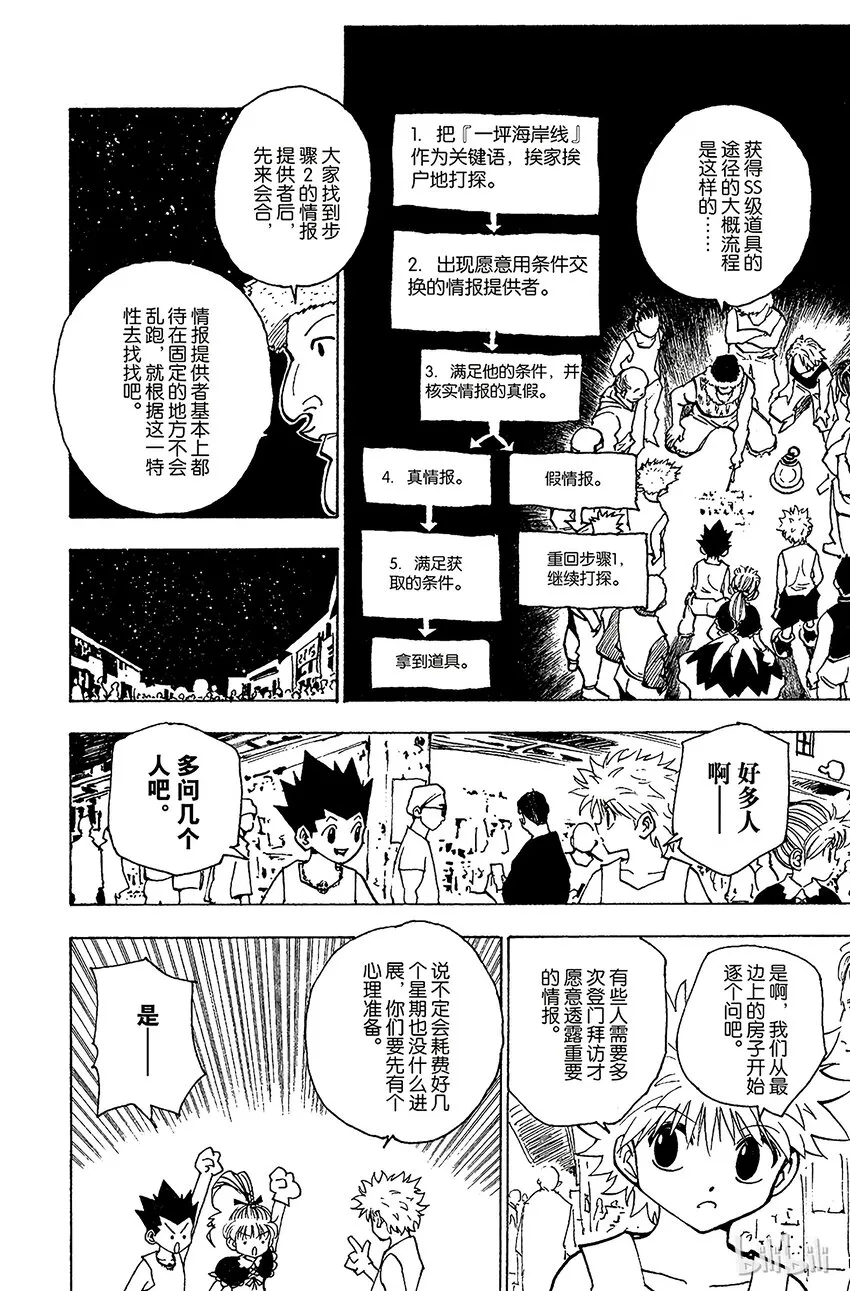 155 船长与十四个恶魔 第2页