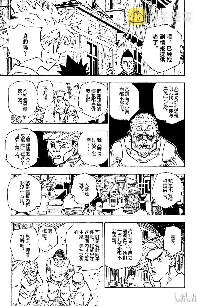 155 船长与十四个恶魔 第3页