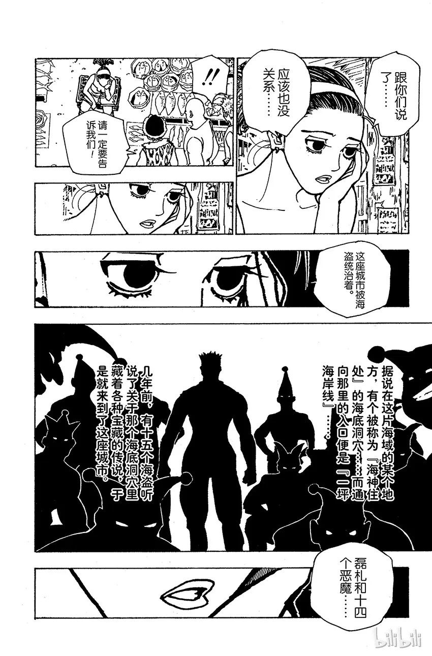 155 船长与十四个恶魔 第4页