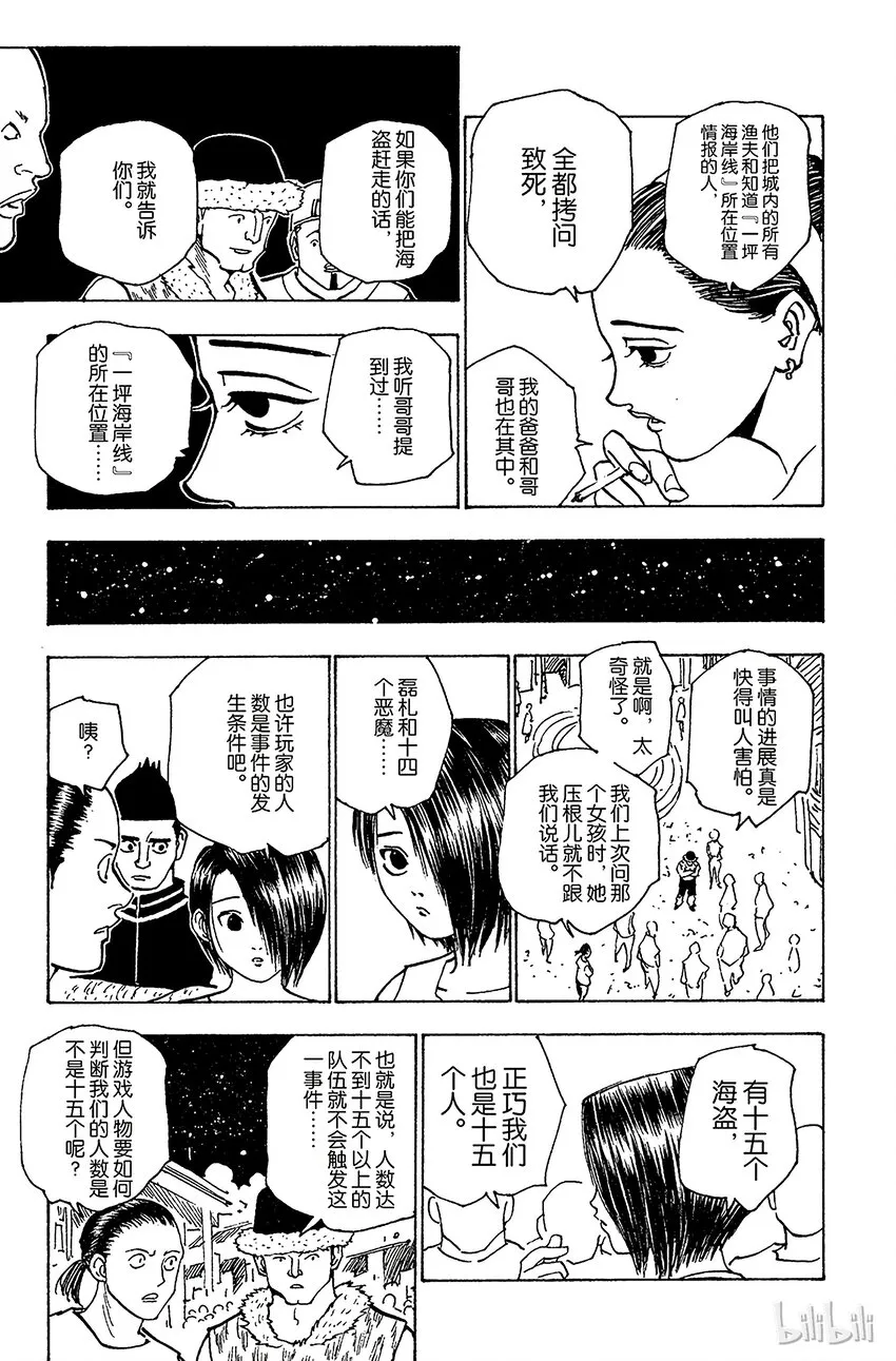 155 船长与十四个恶魔 第5页