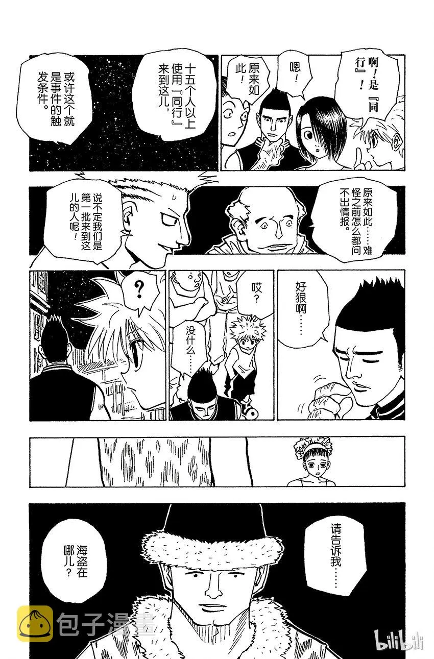 155 船长与十四个恶魔 第6页