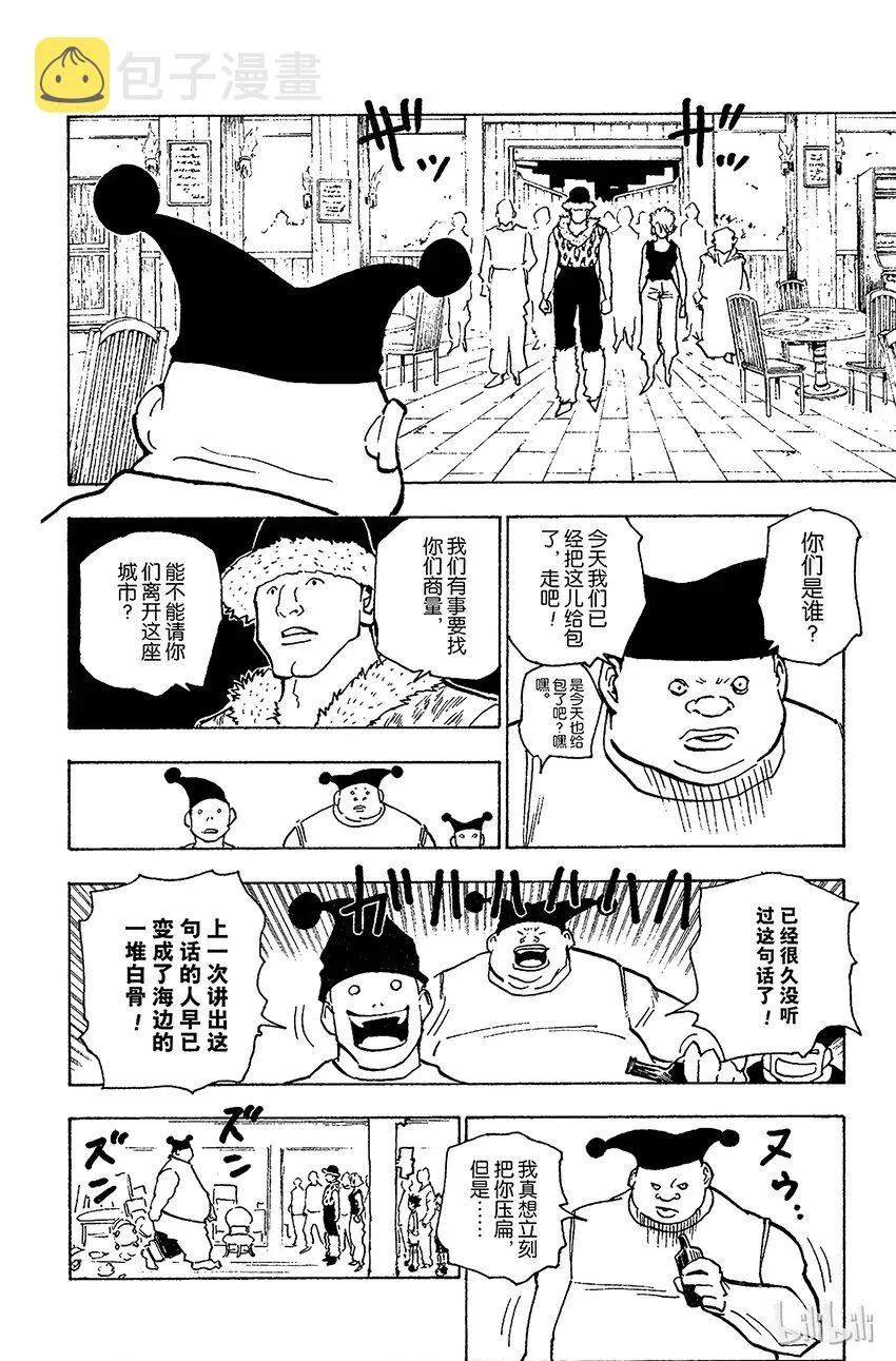 155 船长与十四个恶魔 第8页