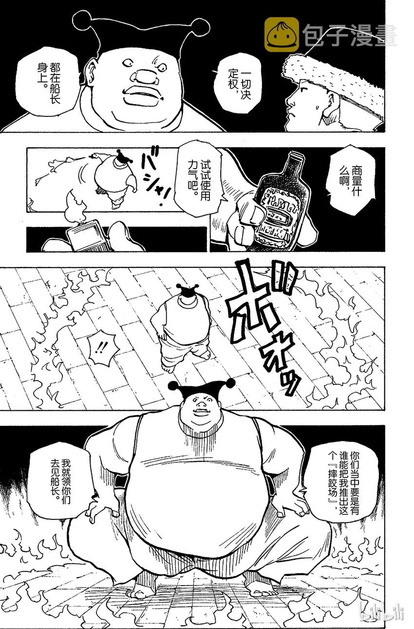 155 船长与十四个恶魔 第9页