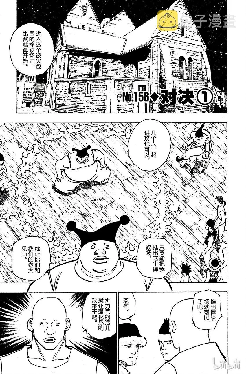 156 对决① 第1页