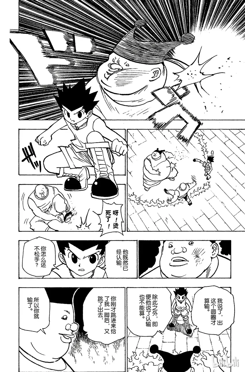 156 对决① 第4页