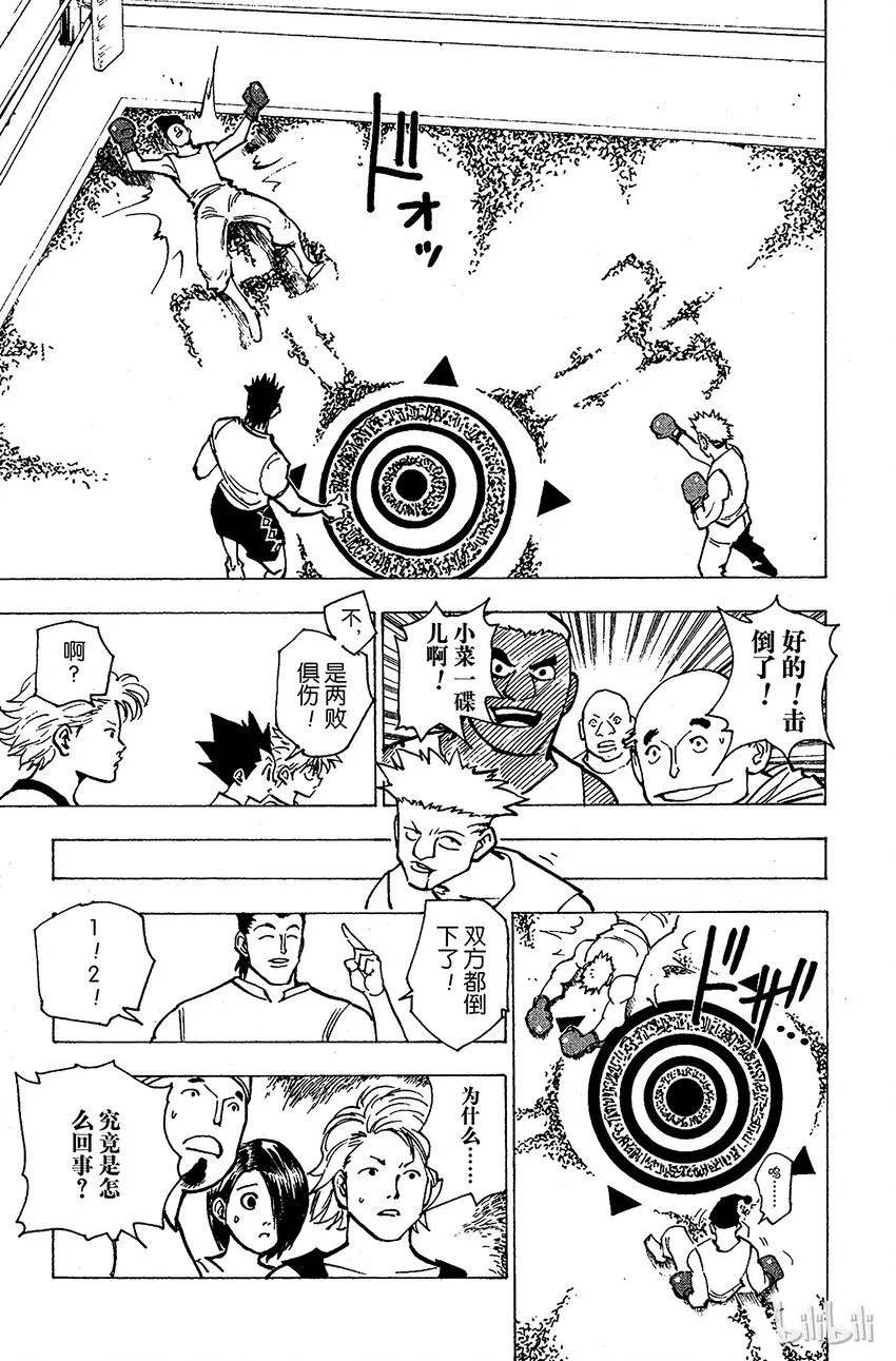 157 对决② 第5页