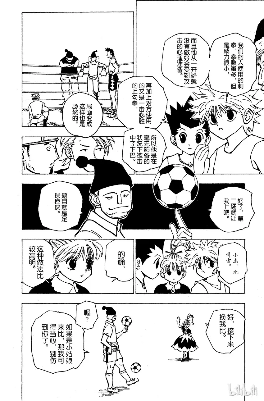157 对决② 第8页