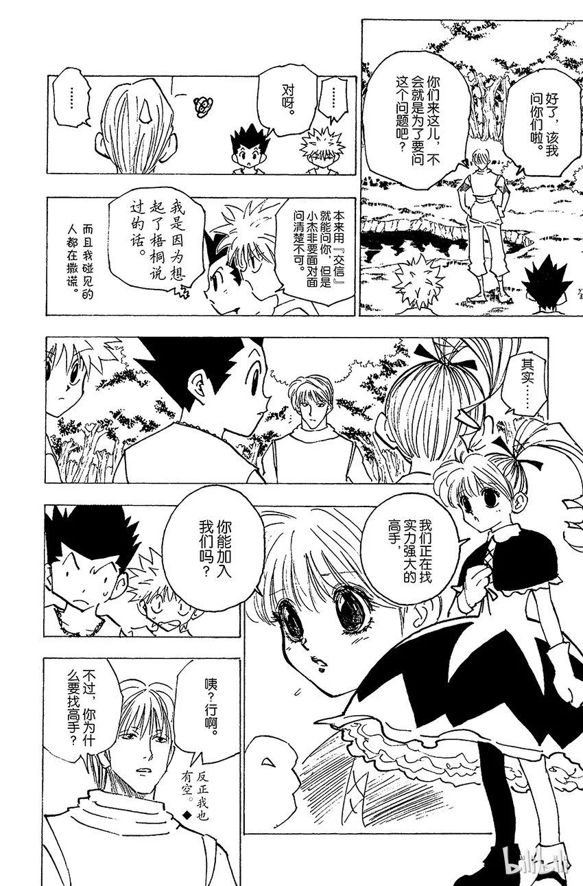 158 相似的两个人平方+1 第14页
