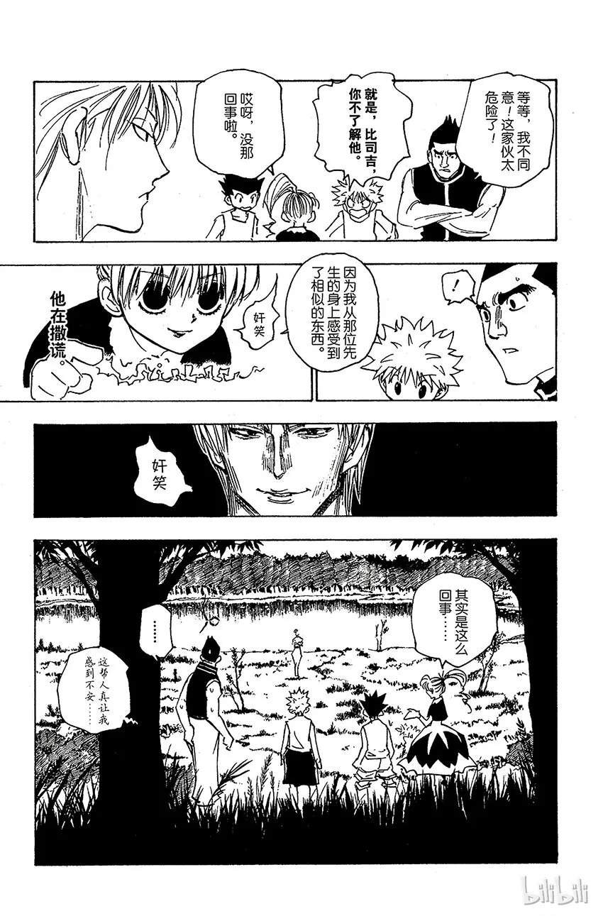 158 相似的两个人平方+1 第15页
