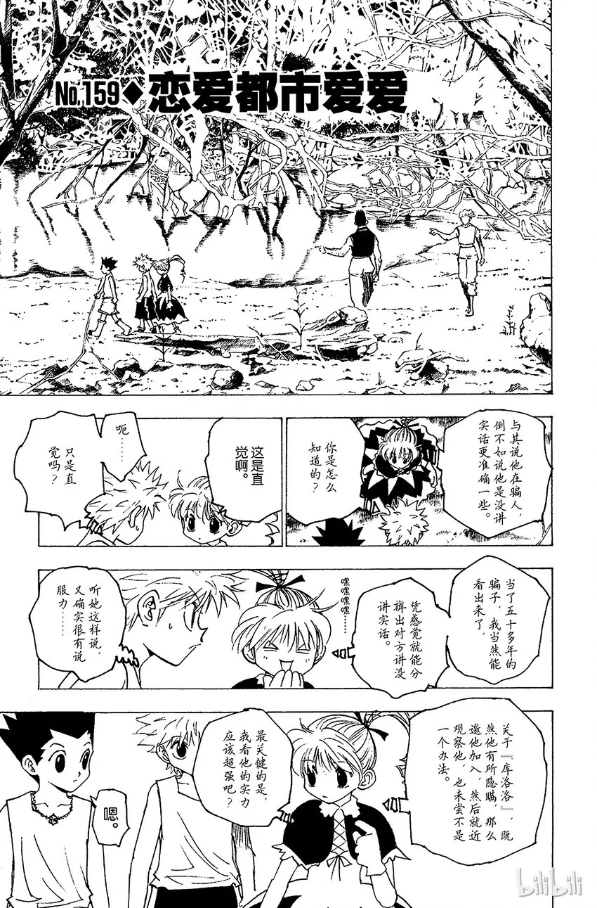 159 恋爱都市爱爱 第1页