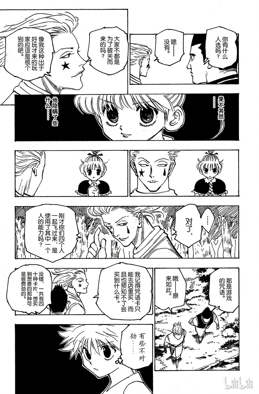 159 恋爱都市爱爱 第3页