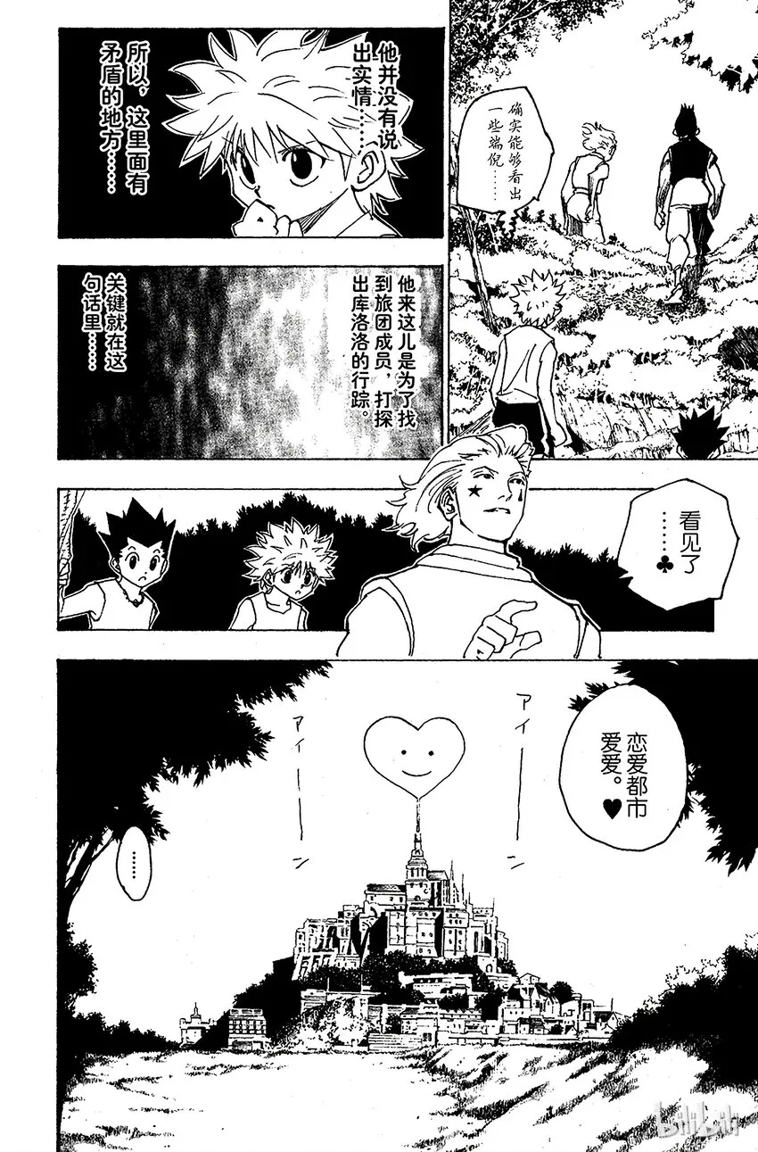 159 恋爱都市爱爱 第4页