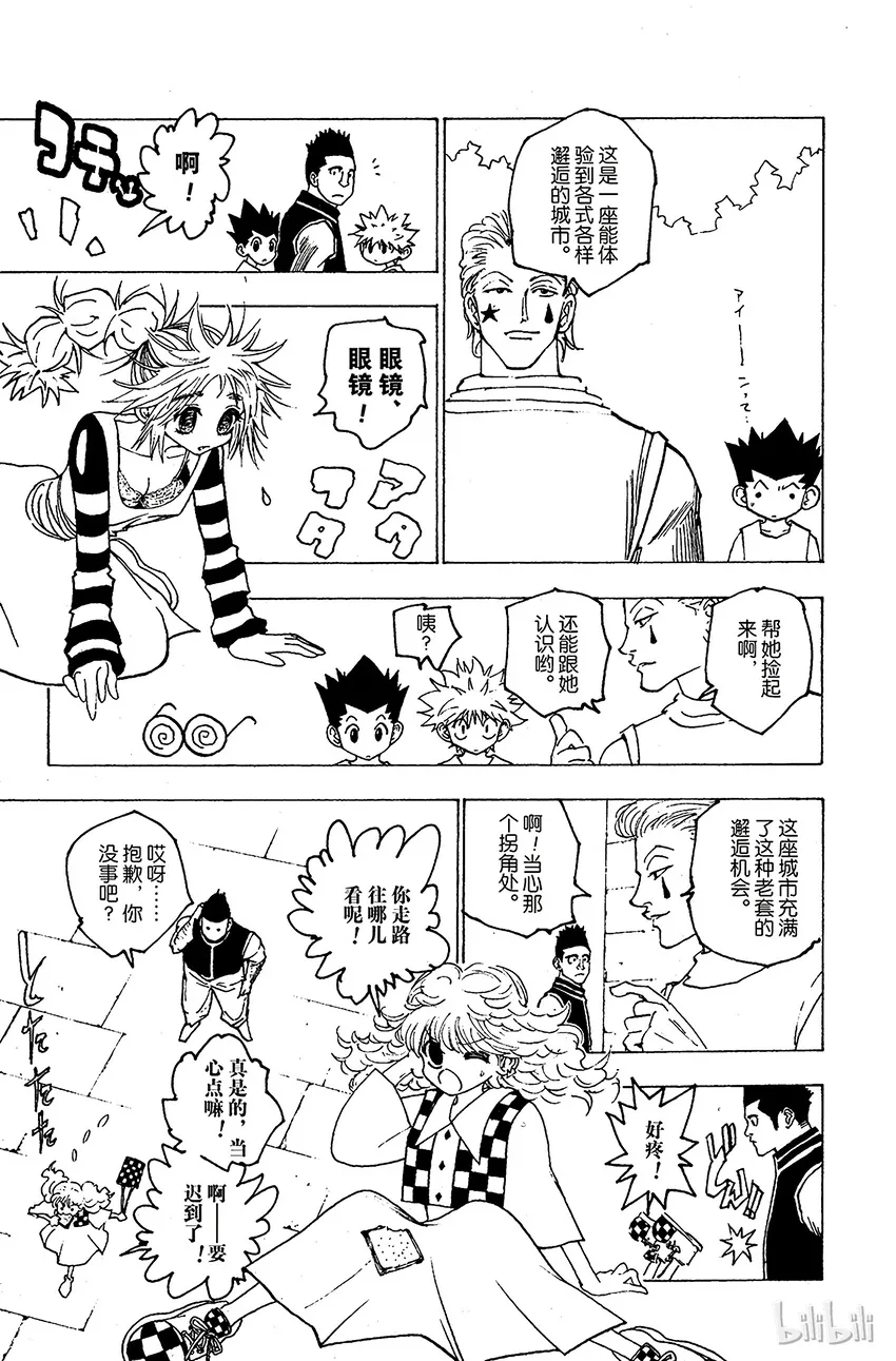 159 恋爱都市爱爱 第5页