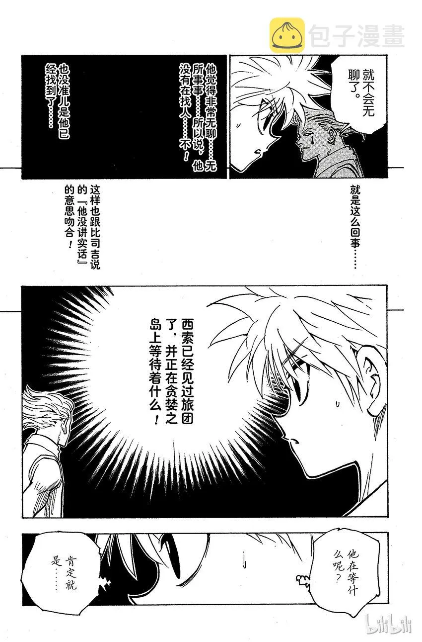 159 恋爱都市爱爱 第9页