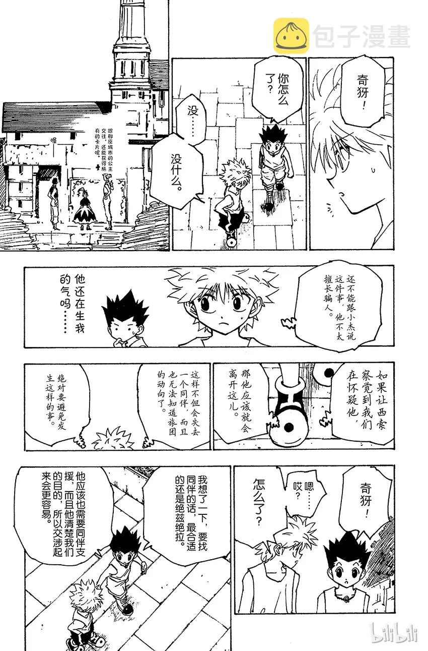 159 恋爱都市爱爱 第11页