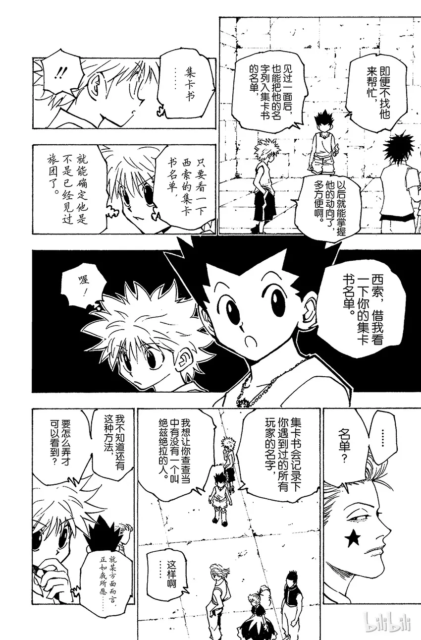 159 恋爱都市爱爱 第12页