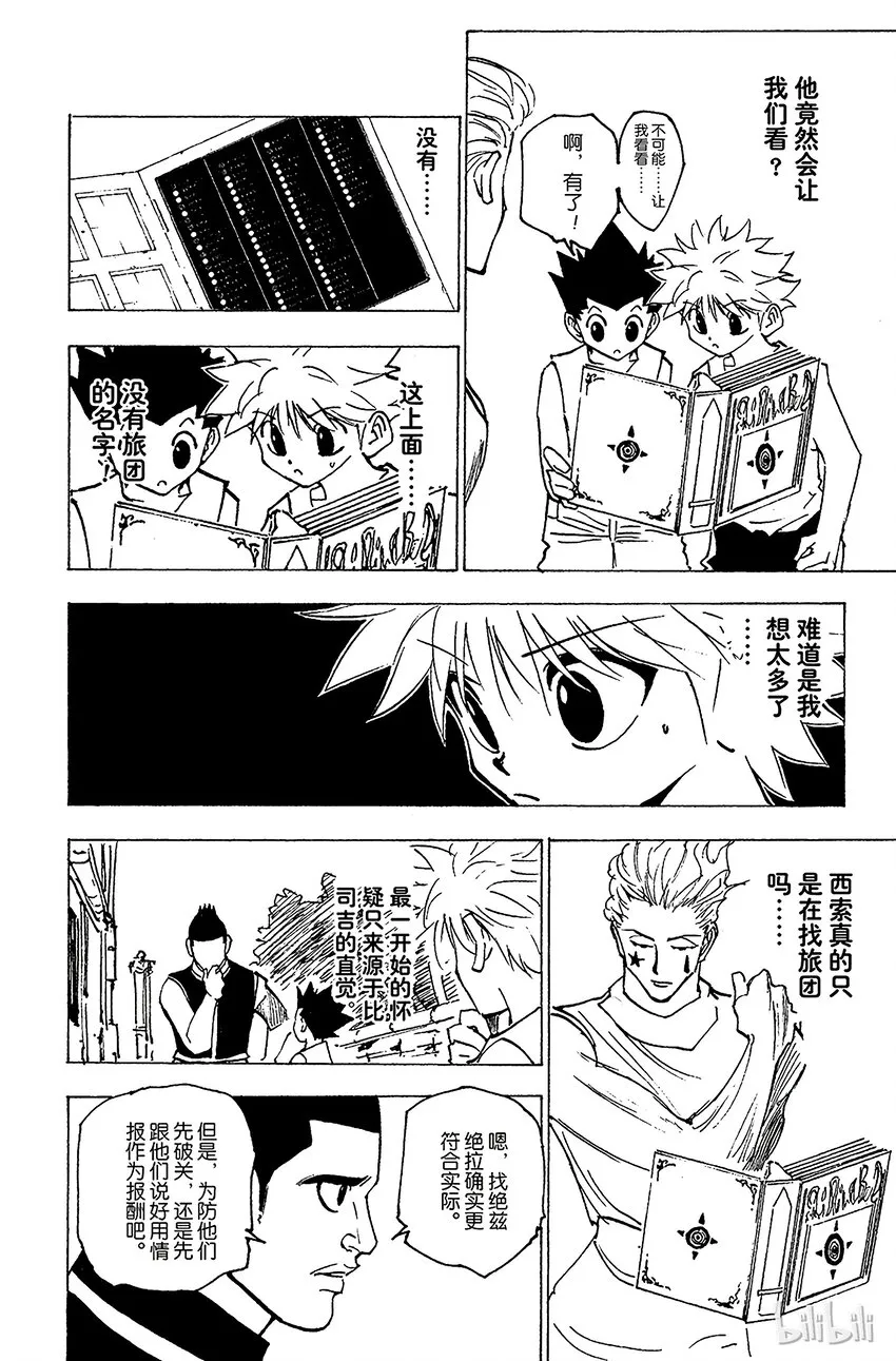 159 恋爱都市爱爱 第14页
