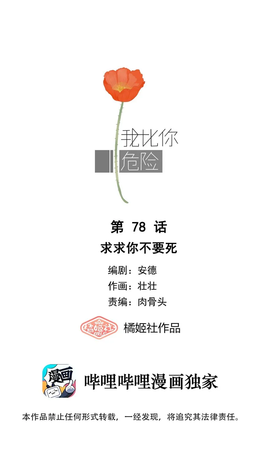 078 求求你不要死 第1页