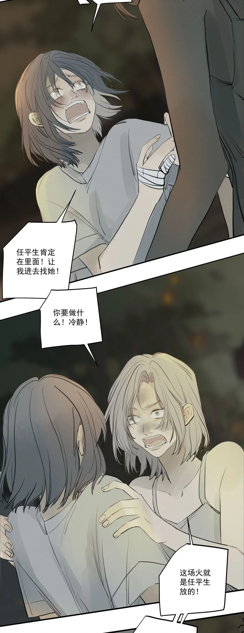078 求求你不要死 第31页