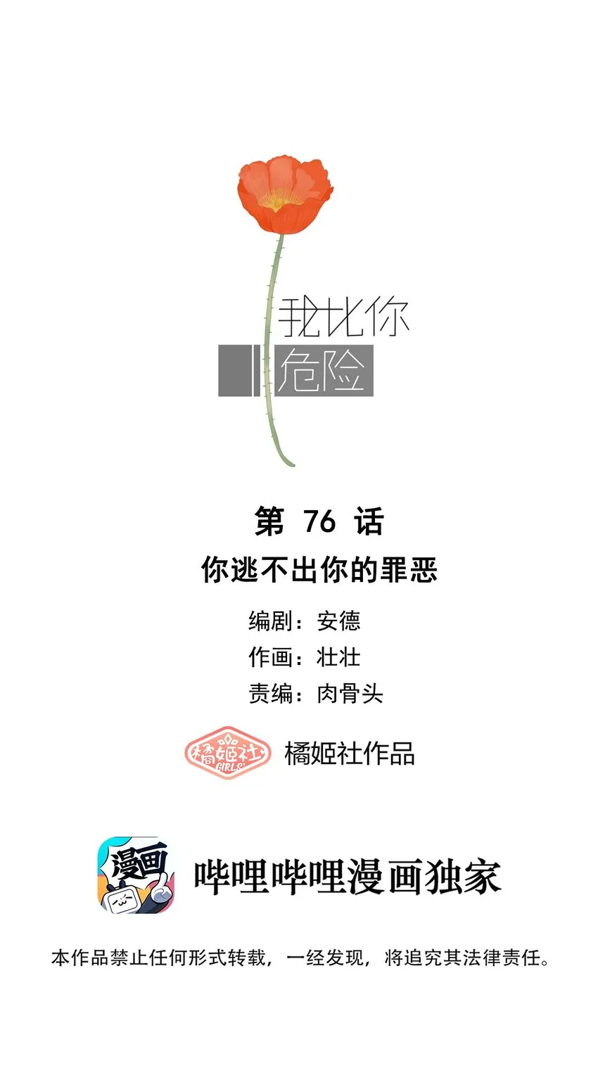 077 你逃不出你的罪恶 第1页