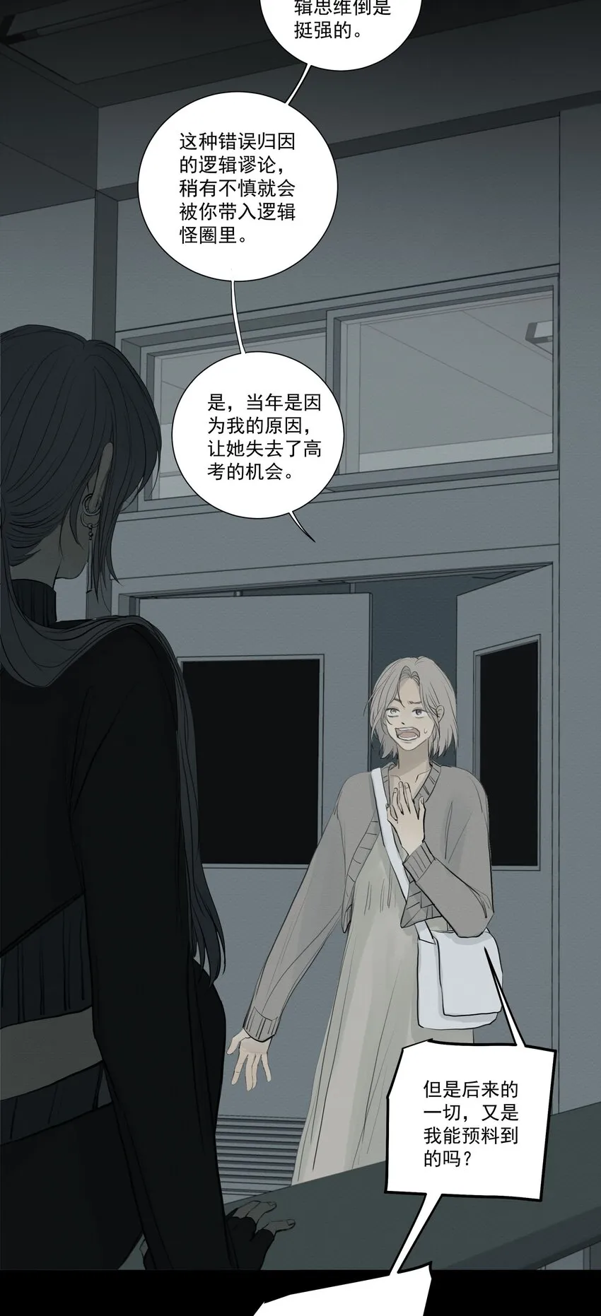 077 你逃不出你的罪恶 第8页