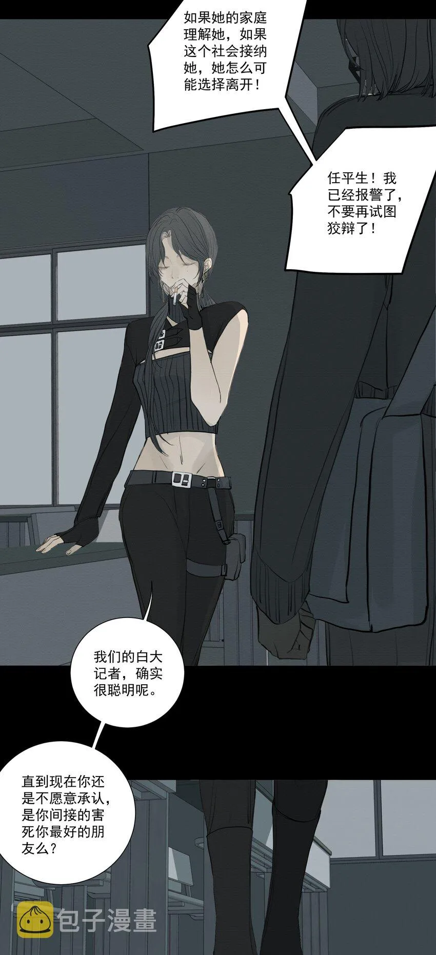 077 你逃不出你的罪恶 第9页