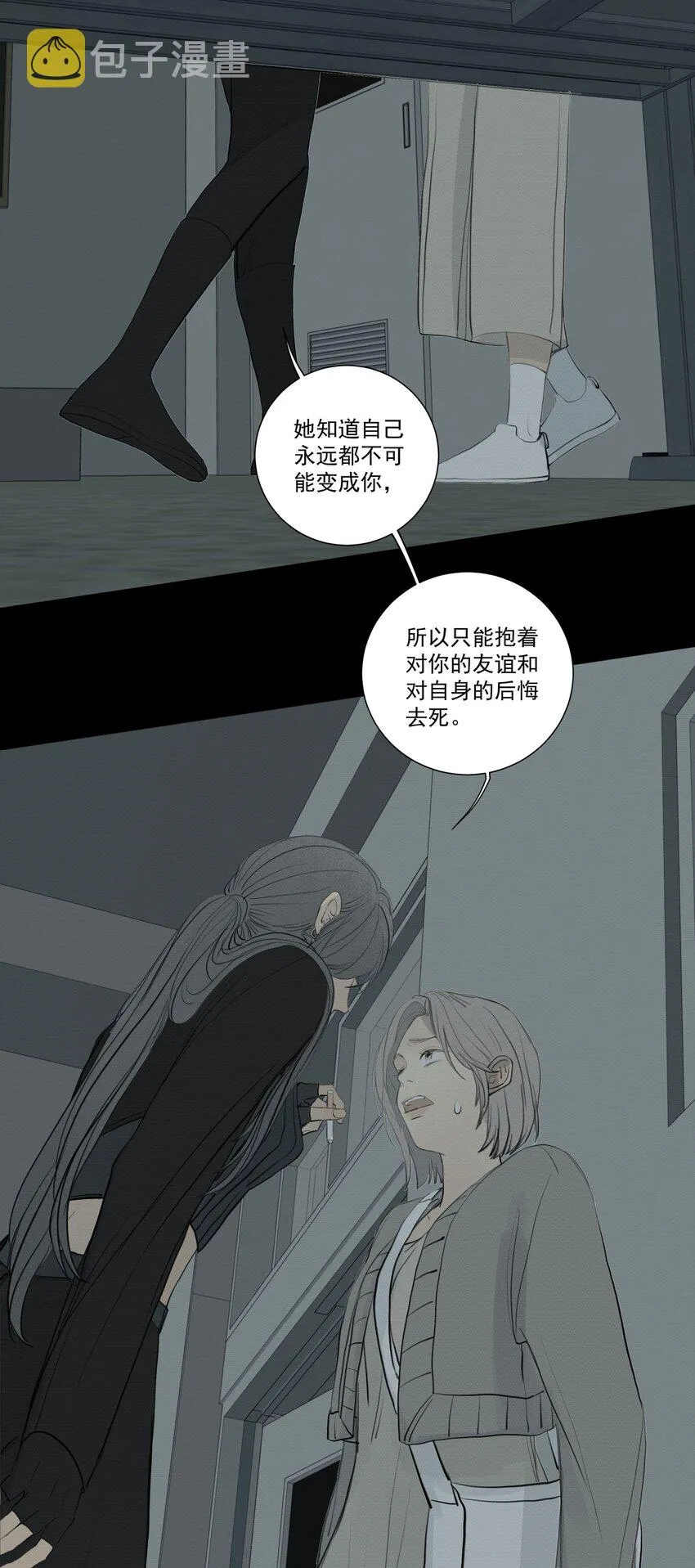 077 你逃不出你的罪恶 第11页