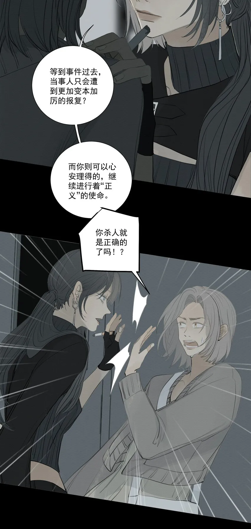077 你逃不出你的罪恶 第22页