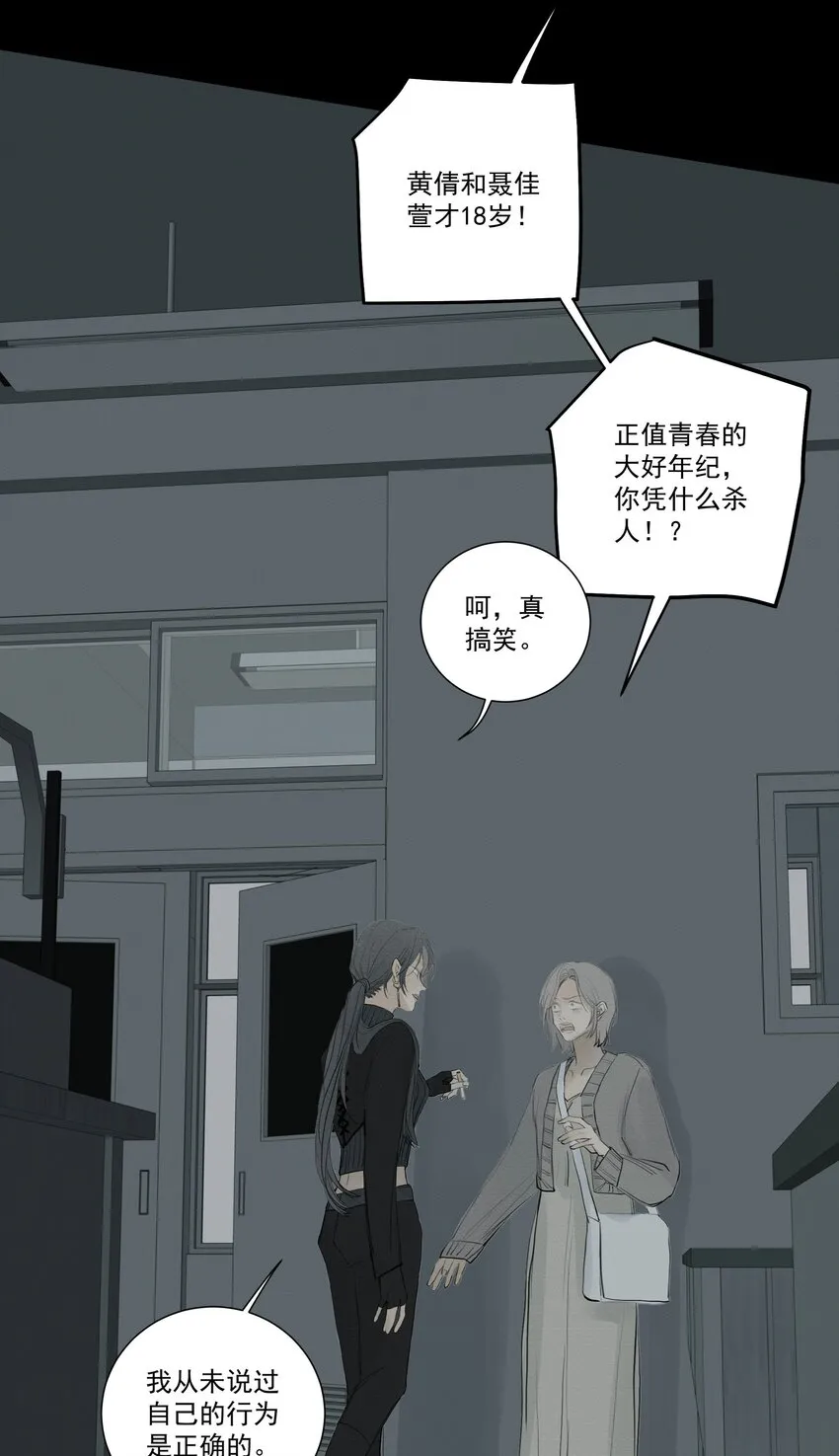 077 你逃不出你的罪恶 第23页