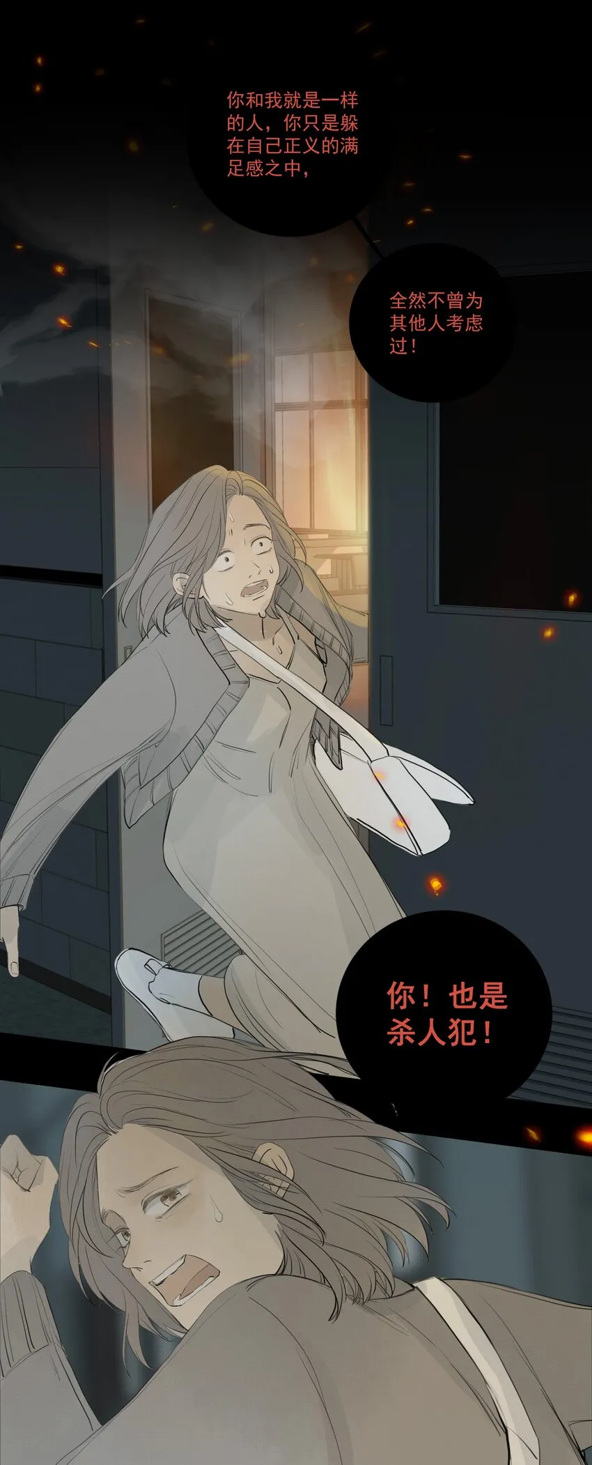 077 你逃不出你的罪恶 第30页