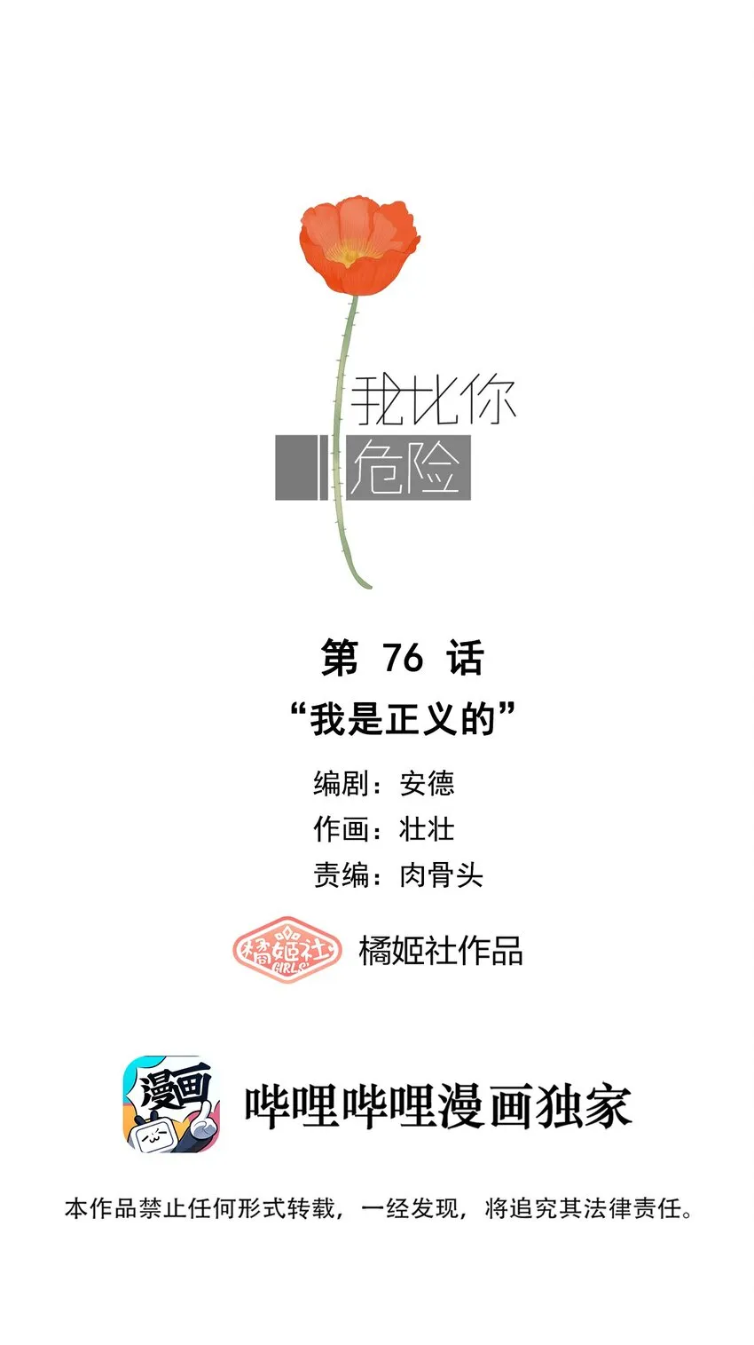 076 我是正义的 第1页