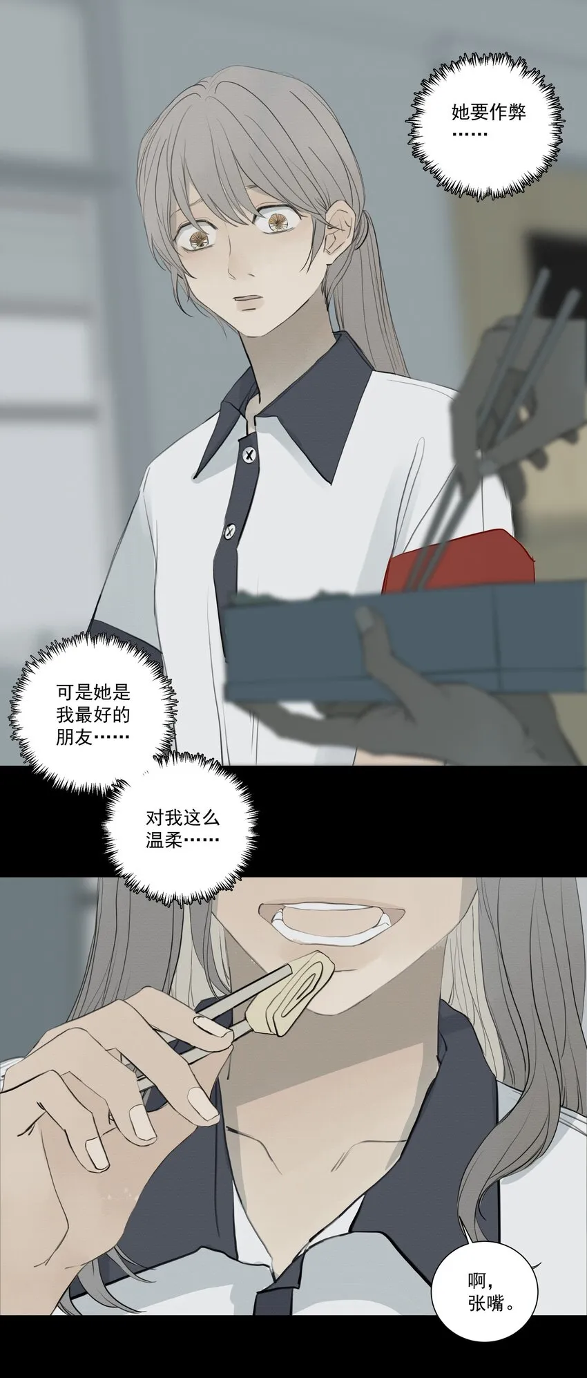 076 我是正义的 第18页
