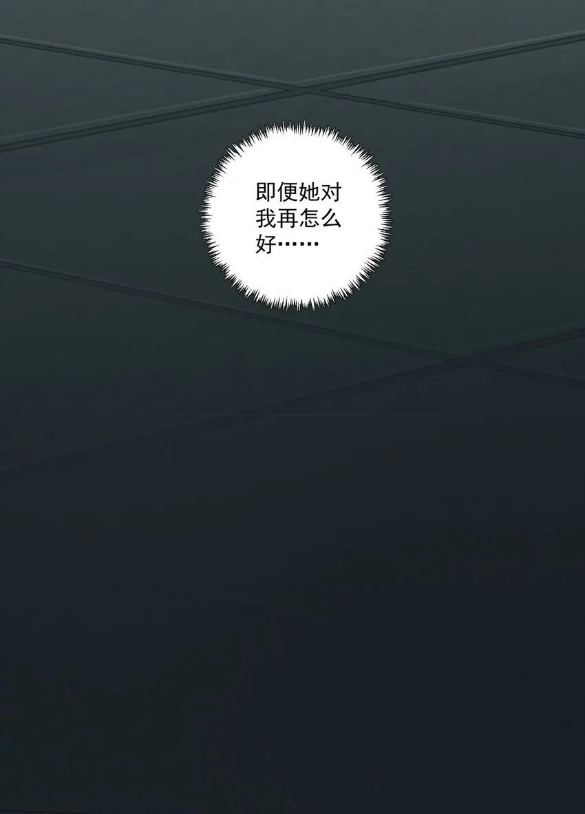 076 我是正义的 第21页
