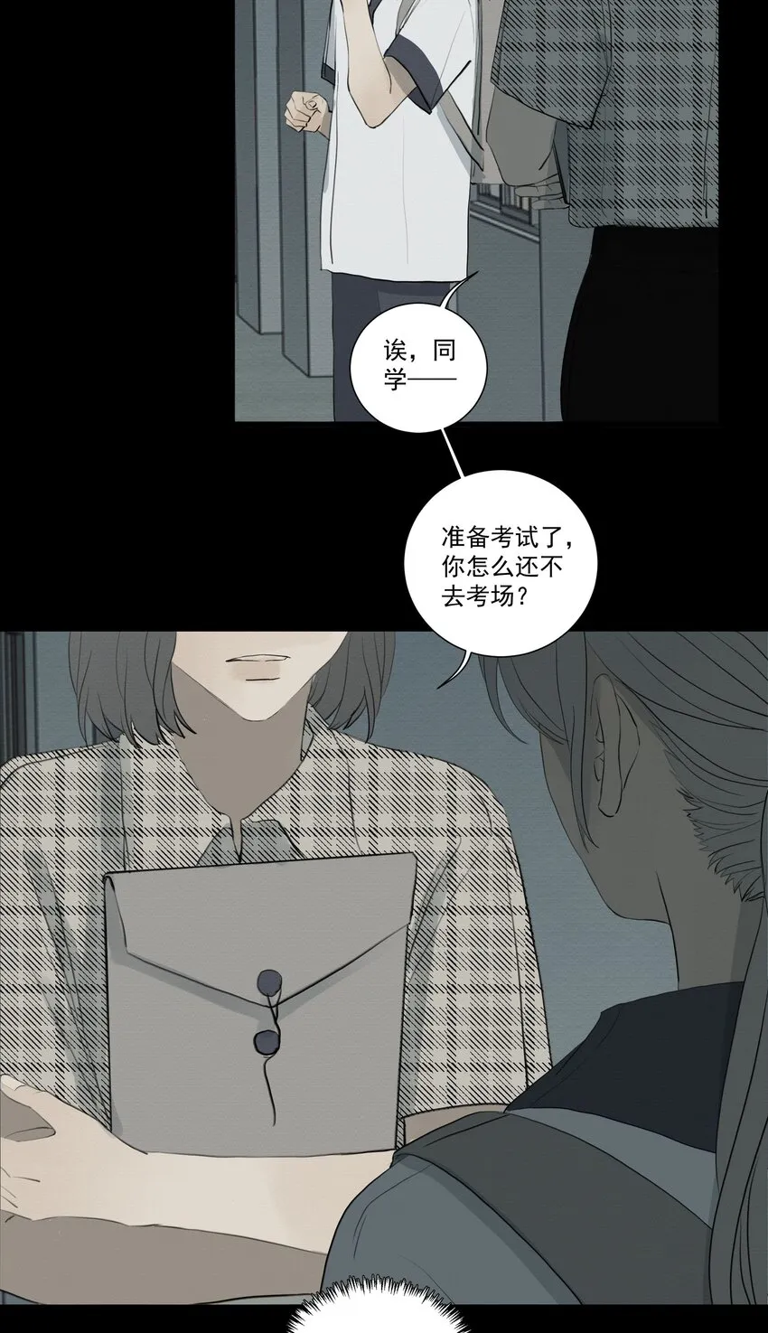 076 我是正义的 第26页